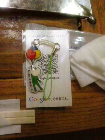 Google焼きストラップ