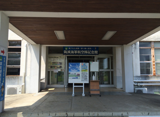 筑波海軍航空記念館